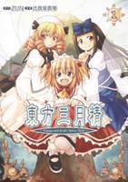 Touhou Sangetsusei: Strange and Bright Nature Deity manga cover