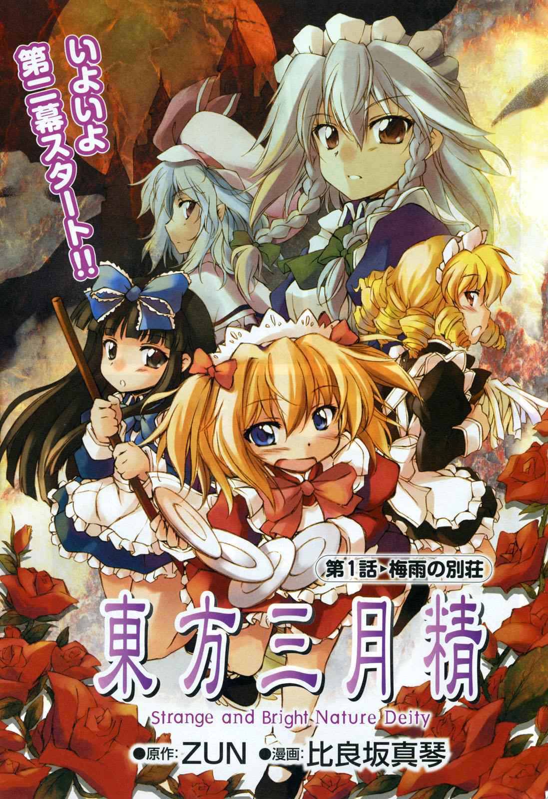 Touhou Sangetsusei: Strange and Bright Nature Deity Lost Lantern
