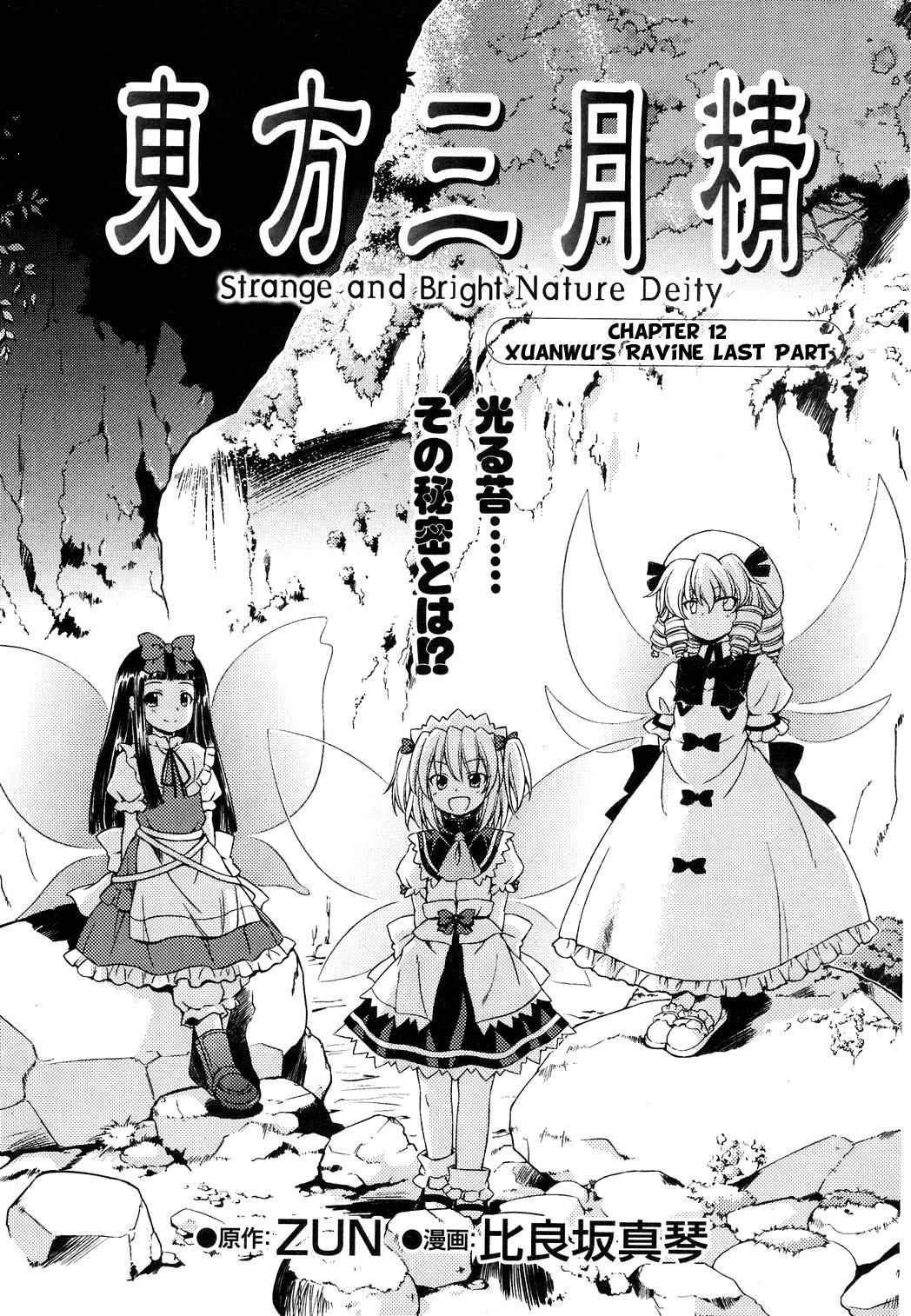 Touhou Sangetsusei: Strange and Bright Nature Deity Chapter 12 Page 1
