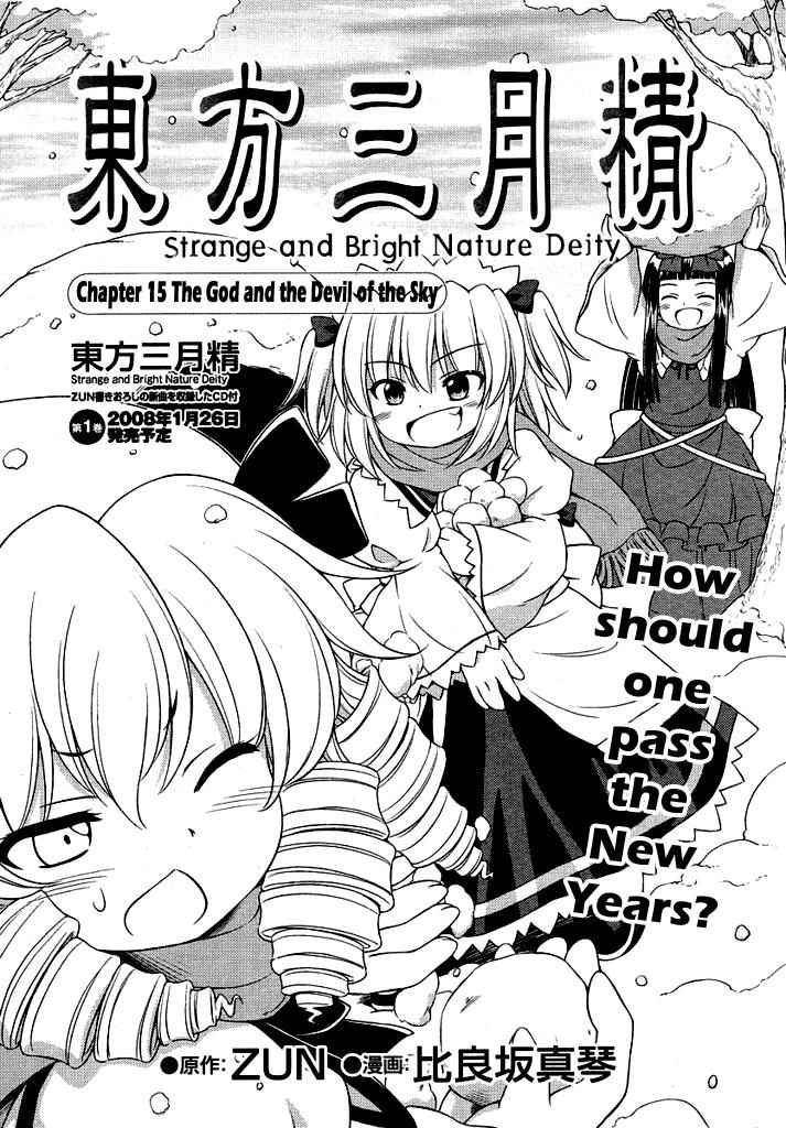 Touhou Sangetsusei: Strange and Bright Nature Deity Chapter 15 Page 1