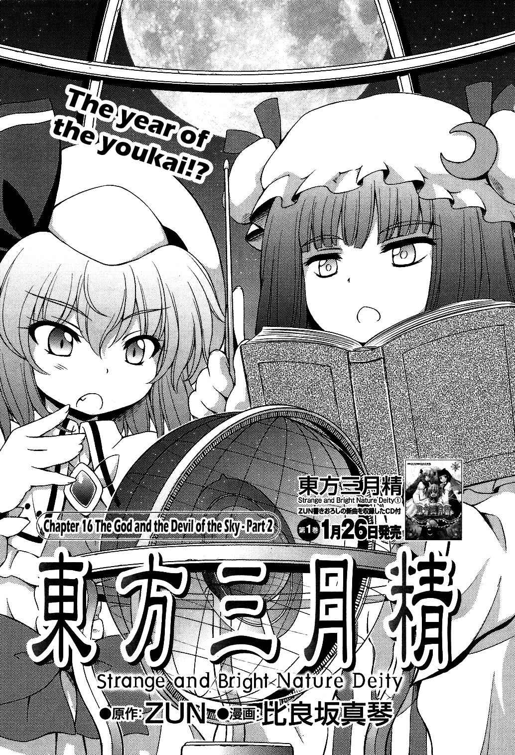 Touhou Sangetsusei: Strange and Bright Nature Deity Chapter 16 Page 1
