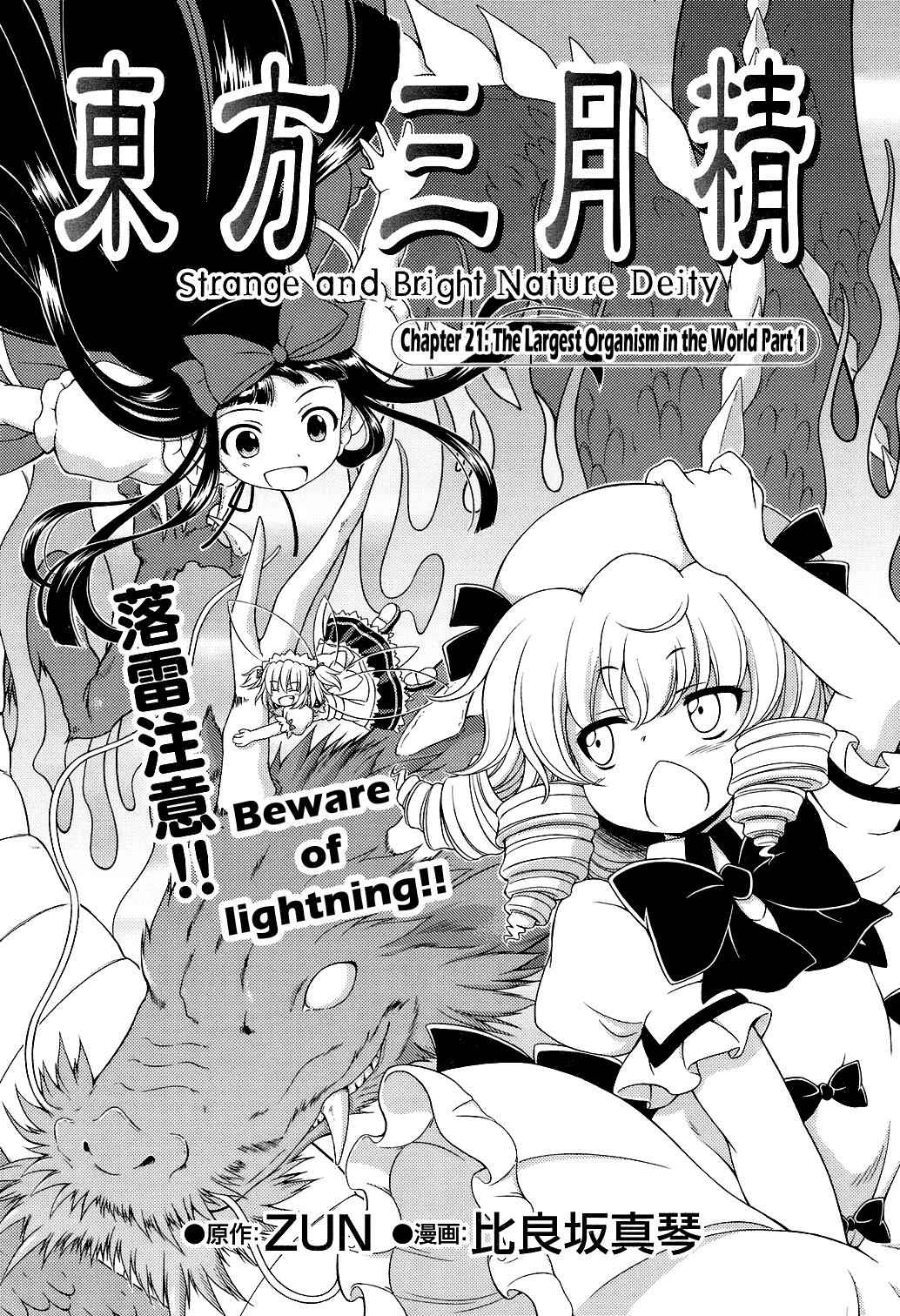 Touhou Sangetsusei: Strange and Bright Nature Deity Chapter 21 Page 1