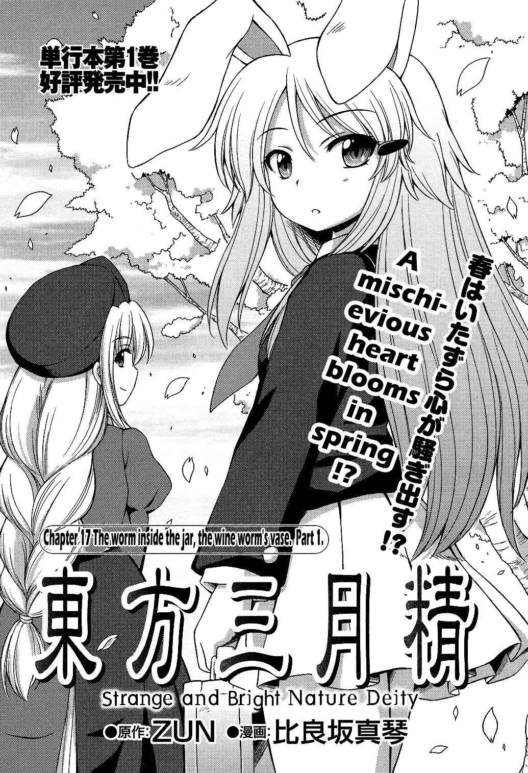 Touhou Sangetsusei: Strange and Bright Nature Deity Chapter 17 Page 1