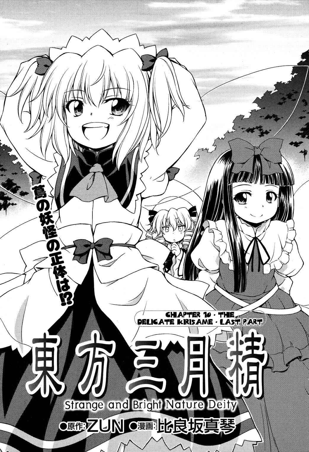 Touhou Sangetsusei: Strange and Bright Nature Deity Chapter 10 Page 1