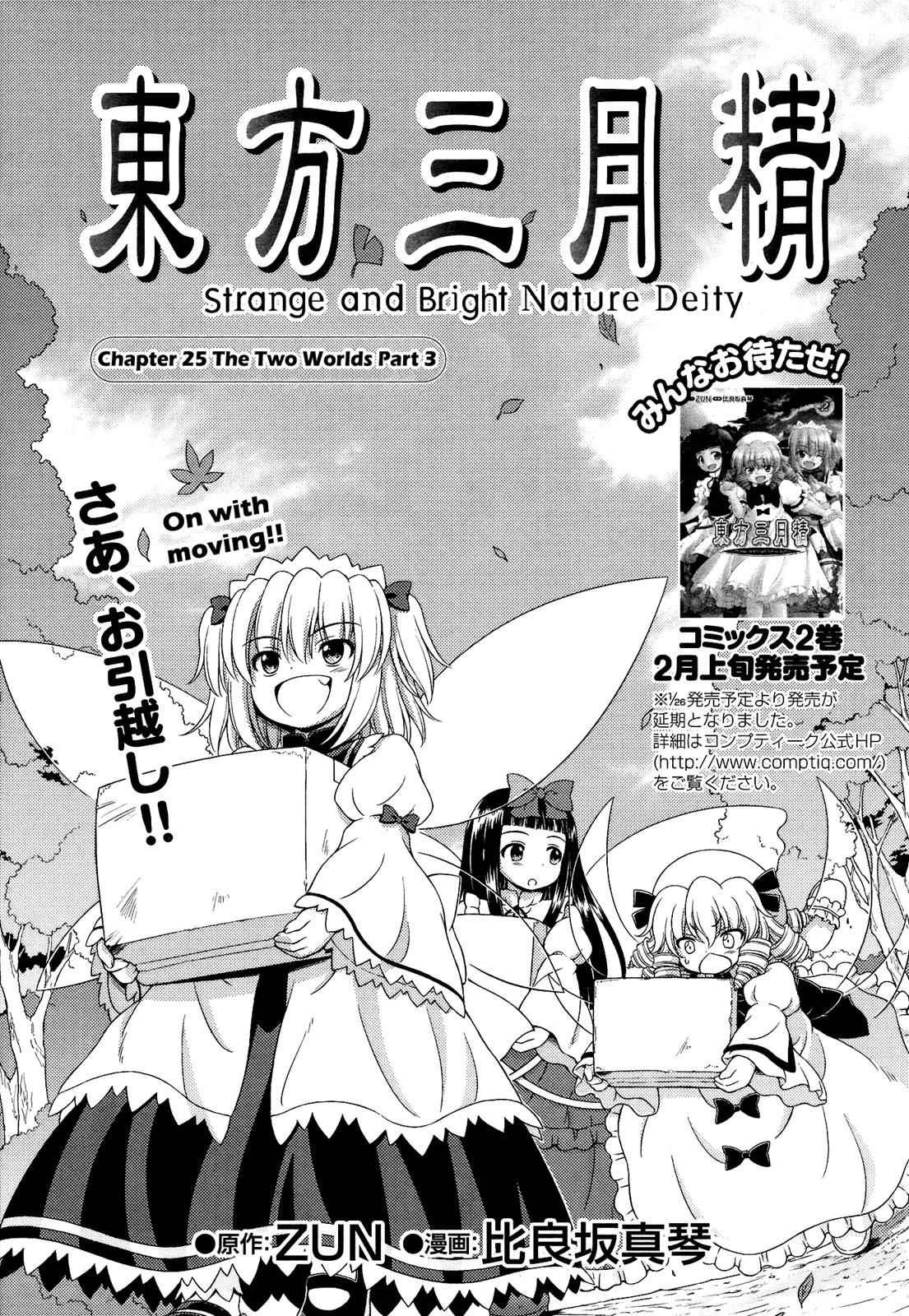 Touhou Sangetsusei: Strange and Bright Nature Deity Chapter 25 Page 1