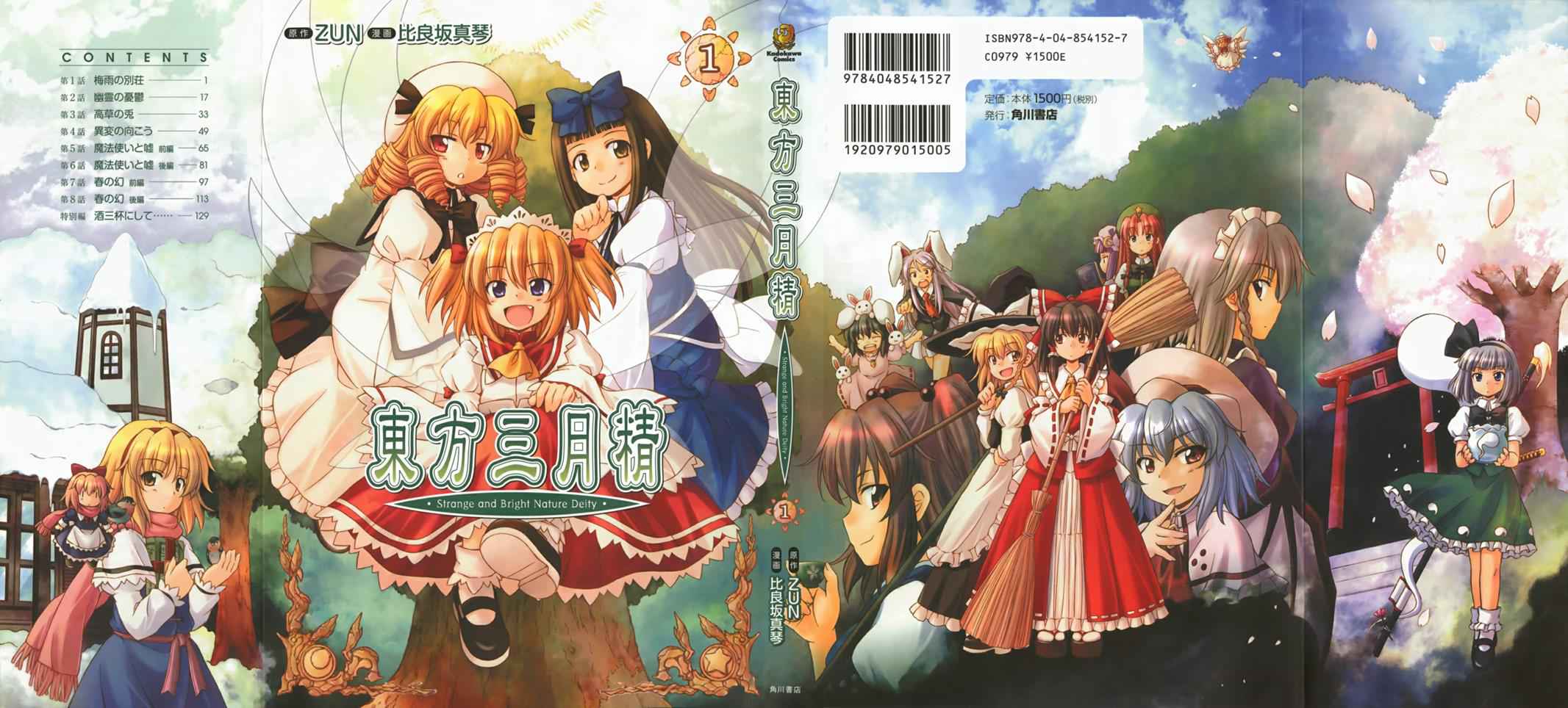 Touhou Sangetsusei: Strange and Bright Nature Deity Chapter 8.5 Page 1