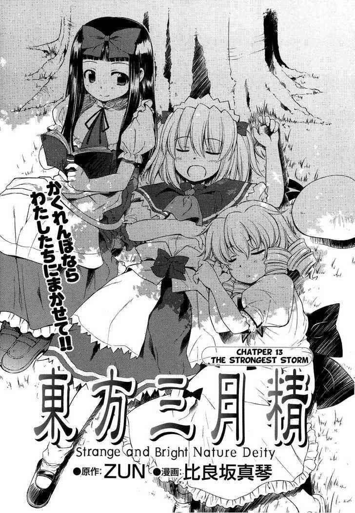 Touhou Sangetsusei: Strange and Bright Nature Deity Chapter 13 Page 1