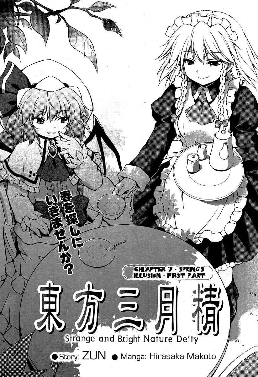 Touhou Sangetsusei: Strange and Bright Nature Deity Chapter 7 Page 1