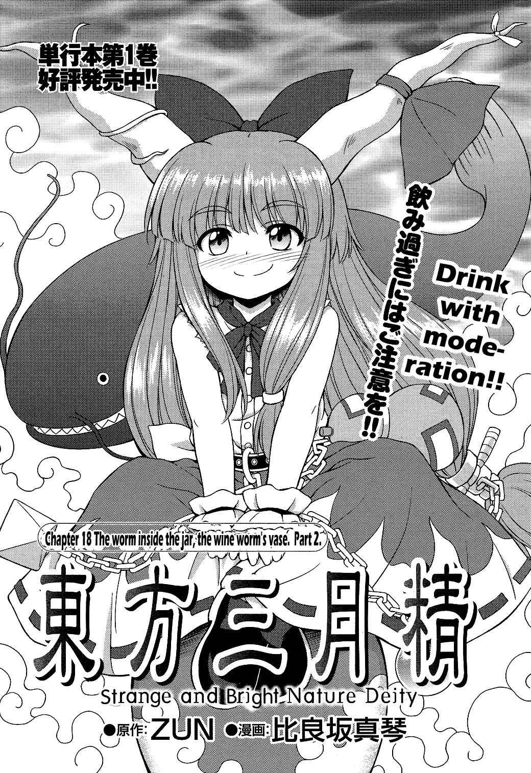 Touhou Sangetsusei: Strange and Bright Nature Deity Chapter 18 Page 1