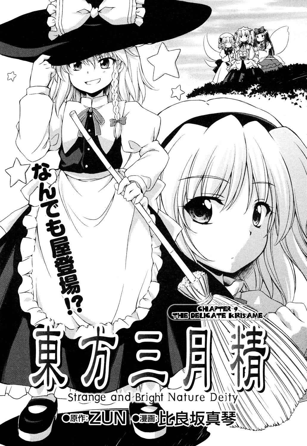 Touhou Sangetsusei: Strange and Bright Nature Deity Chapter 9 Page 1