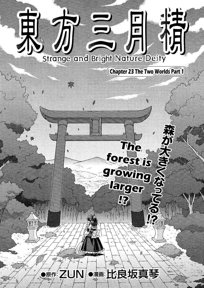 Touhou Sangetsusei: Strange and Bright Nature Deity Chapter 23 Page 1